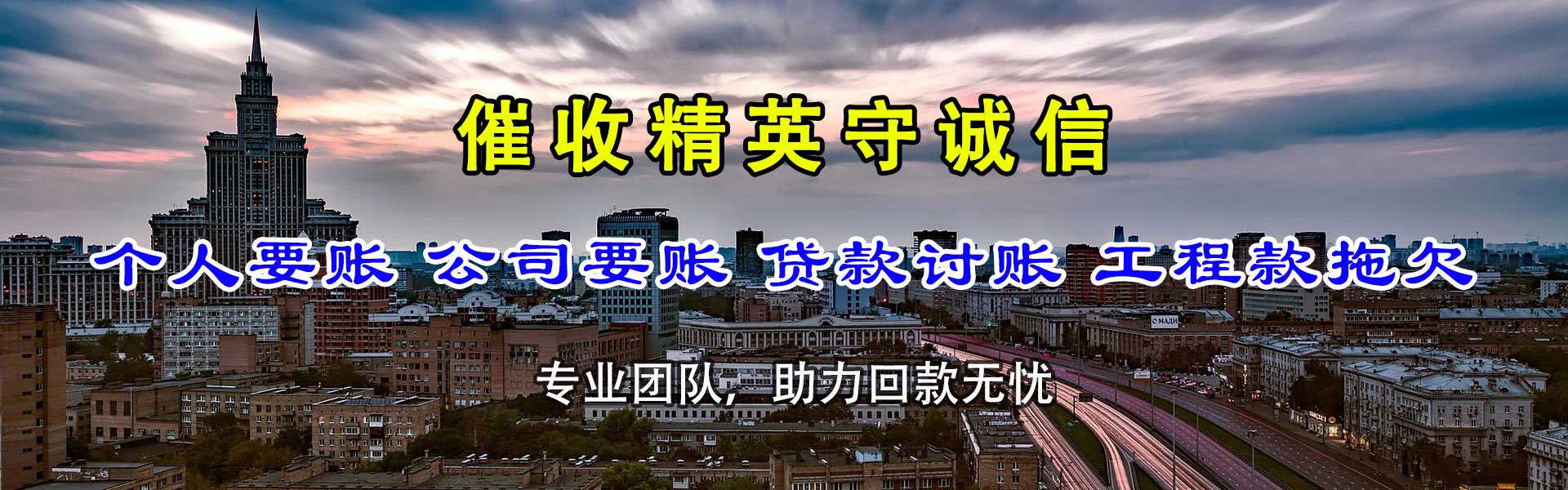 铅山腾速达追债公司